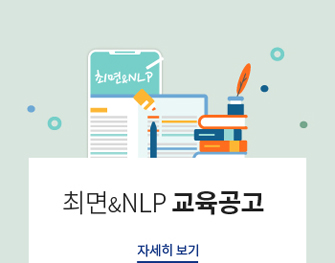 최면&NLP 교육공고