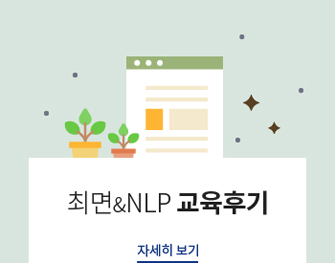 최면&NLP 교육후기