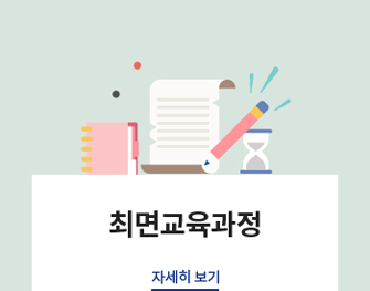 최면교육과정