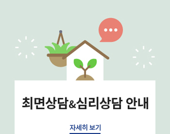 최면상담&심리상담 안내