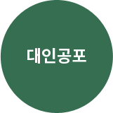 대인공포